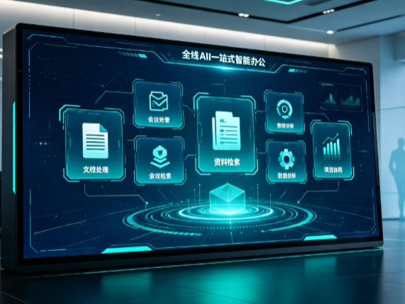 巩留县百度搭子全域 AI 走红，一站式打通企业全流程智能办公