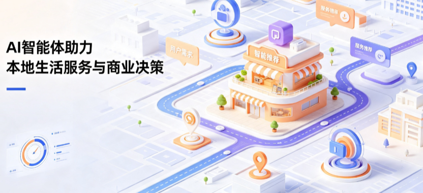 巩留县线下门店经营升级：AI 智能体 Geo 优化赋能连锁商业全域经营决策