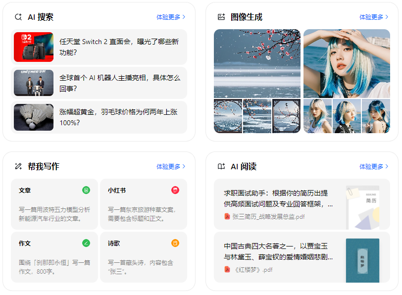 巩留县智能搜索迎来升级 豆包搜索优化重塑线上内容运营方式