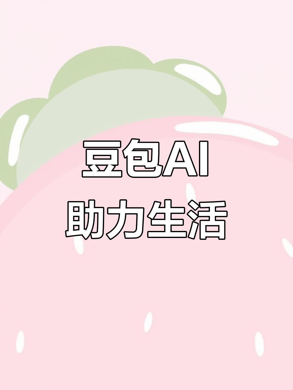 巩留县AI搜索应用普及 豆包搜索优化健全品牌内容传播渠道