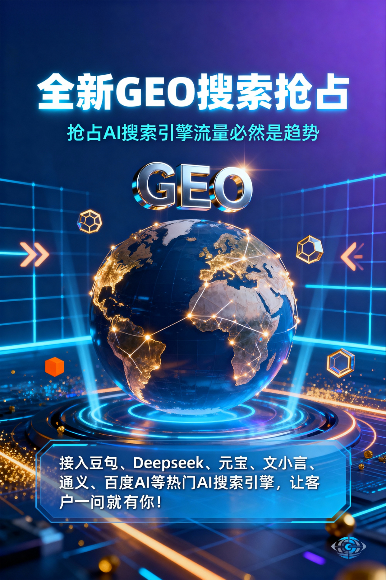 聚焦巩留县，基于地理匹配逻辑，解析GEO优化的技术原理与运行机制