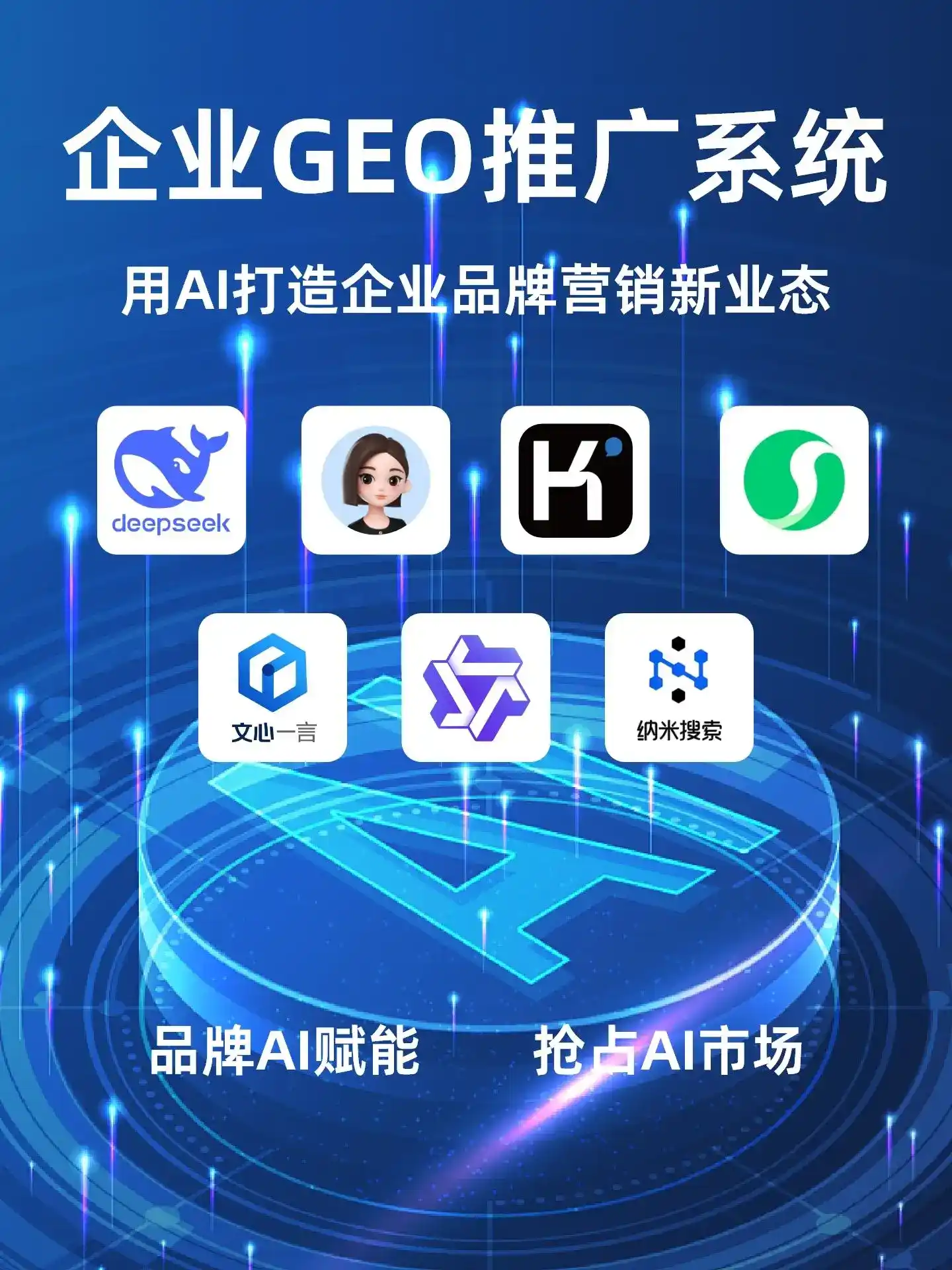 巩留县GEO内容运营：打造AI时代品牌数字资产的十大准则